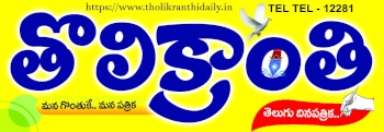 Tholi Kranthi Daily