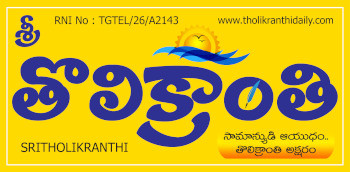 Tholi Kranthi Daily